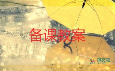 小班關(guān)于紙的安全教案推薦6篇