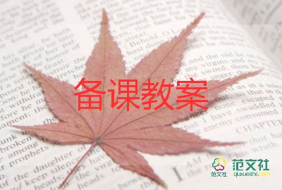 體育跑的教案6篇