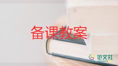 一切教案6篇