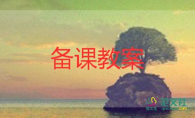 有關(guān)美術(shù)的教案推薦5篇