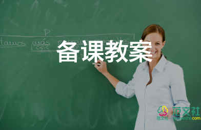 六年級(jí)上冊(cè)語(yǔ)文丁香結(jié)教案通用8篇