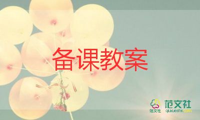 10以內(nèi)的數(shù)教案精選8篇