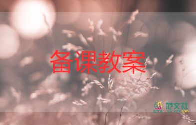 月的識字教案精選6篇