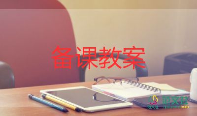 音樂一年級下冊教案8篇