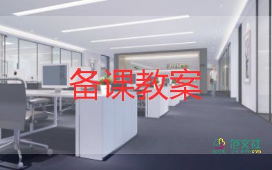 2022有關(guān)幼兒園元旦主題教案實(shí)用模板4篇