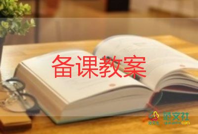 小學比和比例教案8篇