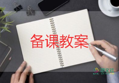 2023課標(biāo)教案優(yōu)質(zhì)5篇