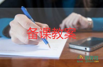 對(duì)與錯(cuò)教案及反思8篇