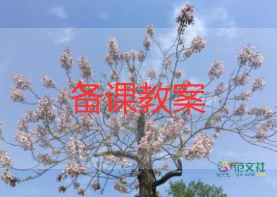 班會(huì)安全教育教案優(yōu)質(zhì)5篇