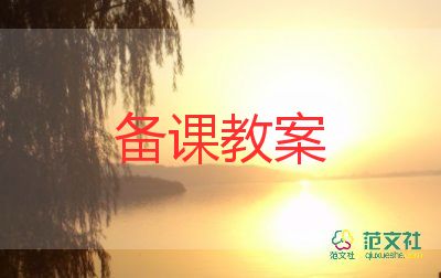 優(yōu)秀教案的模板數(shù)學(xué)7篇