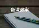 大班語言書的教案推薦7篇