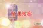 小青蛙音樂教案7篇