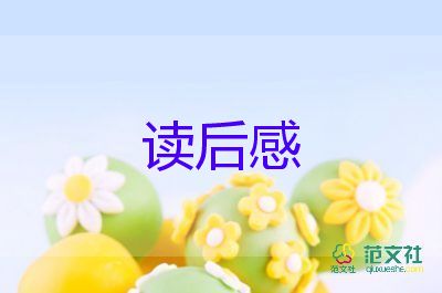 《童年的發(fā)現(xiàn)》讀后感8篇