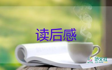 昆蟲記讀后感7篇