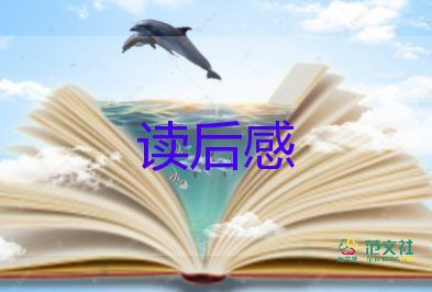 致孩子讀后感300字6篇