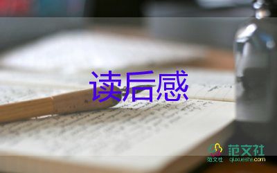 活法伍讀后感優(yōu)質7篇