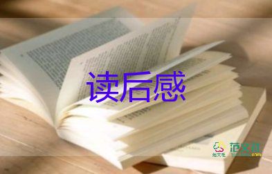 2022俗世奇人讀后感熱門(mén)優(yōu)秀示例9篇