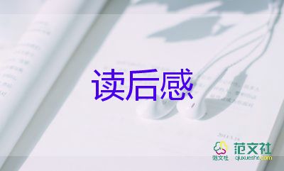 門讀后感200字精選5篇