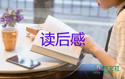 在巴黎讀后感優(yōu)秀6篇