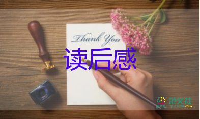 春的讀后感200字參考6篇