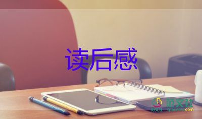 蟬和蟻讀后感推薦6篇