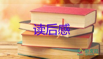 關(guān)于小說(shuō)《傲慢與偏見》的讀后感參考范文3篇