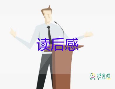 根的讀后感100字推薦5篇