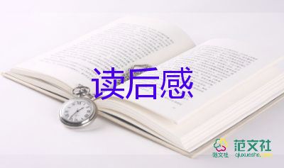 《子夜》讀后感實用范文3篇