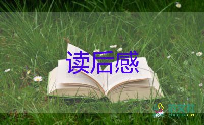 關(guān)于愛的書讀后感5篇