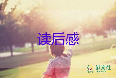 滴水穿石啟示讀后感優(yōu)質(zhì)6篇