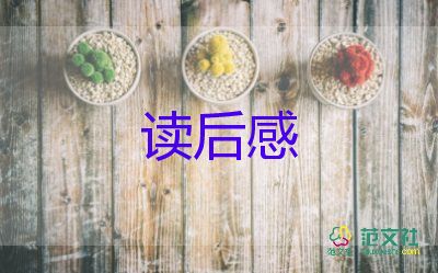 樹上的鳥讀后感6篇