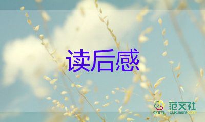 動(dòng)物畫(huà)讀后感推薦6篇