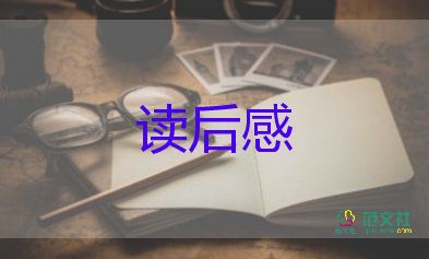 《飄》讀后感400字6篇