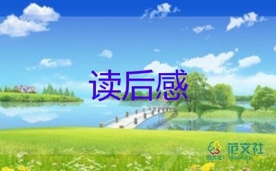 三有讀后感優(yōu)質(zhì)7篇