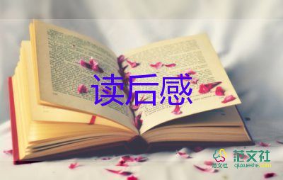 有關《細節(jié)決定成敗》讀后感優(yōu)秀范文3篇