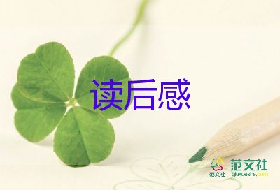 關(guān)于優(yōu)選《梅花魂》讀后感范文15篇