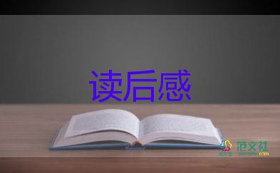 《西游記》讀后感優(yōu)質(zhì)8篇