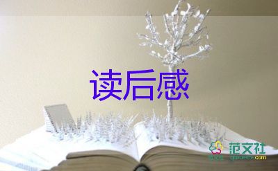 駱駝祥的讀后感推薦7篇