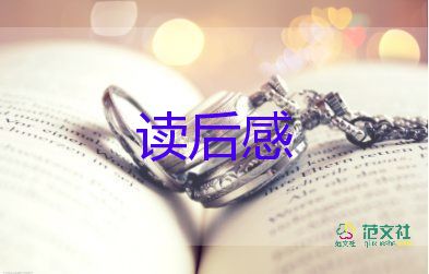 免子坡讀后感推薦8篇