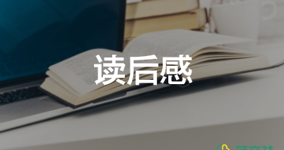 師說讀后感400字7篇