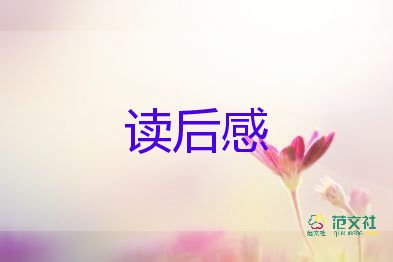 讀愛法讀后感7篇