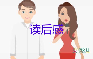 讀后感簡(jiǎn)愛1000字8篇