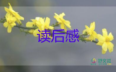 《福爾摩斯探案》讀后感400字5篇