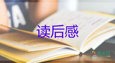 《國富論》讀后感優(yōu)秀范文3篇