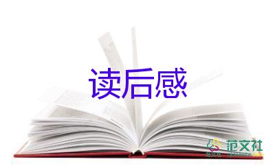 牛和鵝讀后感600字最新6篇