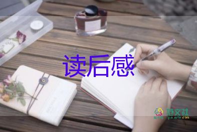 儒林外史的讀后感優(yōu)秀7篇