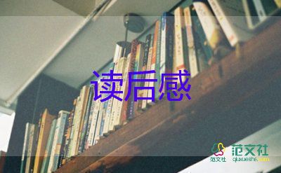 皮皮狗讀后感優(yōu)質(zhì)5篇