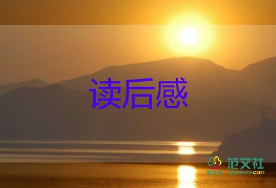 駱駝祥子讀后感400字5篇