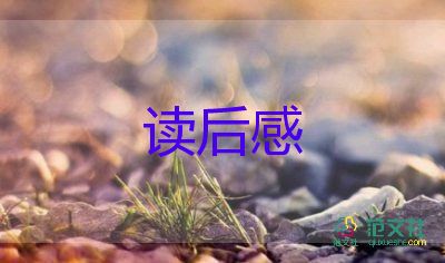 丁香節(jié)讀后感7篇