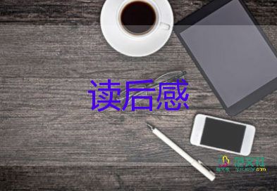 讀了奇妙的數(shù)學(xué)王國的讀后感推薦6篇